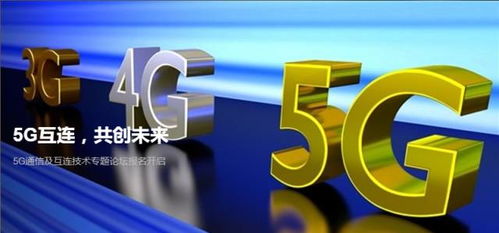 5G時(shí)代互聯(lián)新篇章 通信與互連技術(shù)標(biāo)準(zhǔn)專題論壇倒計(jì)時(shí)開啟