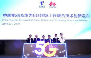 中國電信攜手華為發(fā)布5G超級(jí)上行解決方案，引領(lǐng)通信服務(wù)新變革
