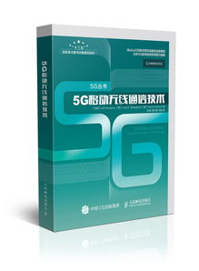 我們不光玩電臺，還將5G通信技術(shù)的秘密一次全告訴你