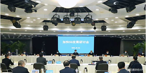 加快5G建設步伐，賦能數字經濟發展——工信部專題會議部署新舉措